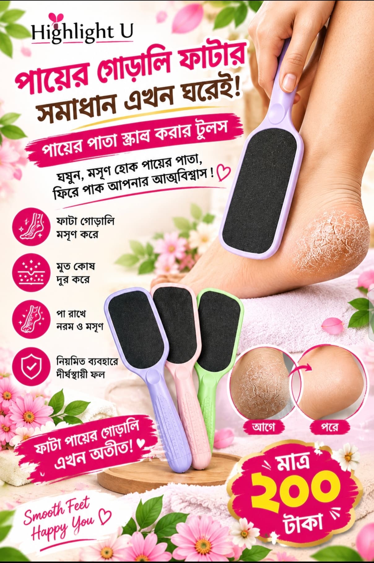 Foot Scrubber